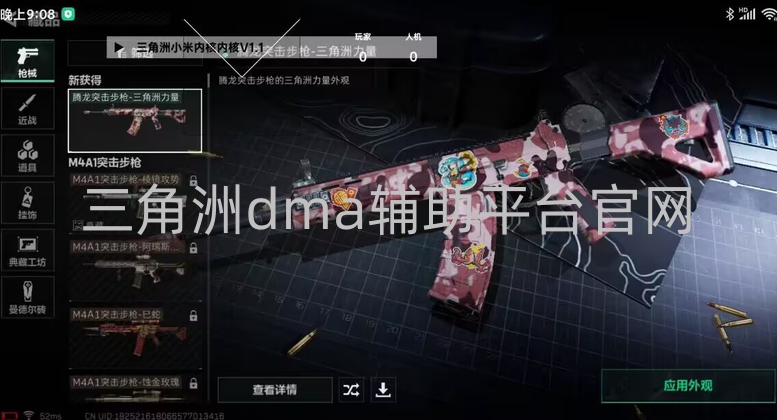 三角洲dma辅助平台官网作用大揭秘！获取